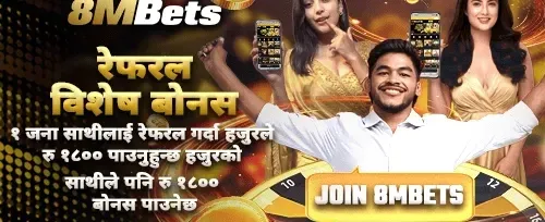 रेफरल बोनस रु १,८०० 💰 promotion