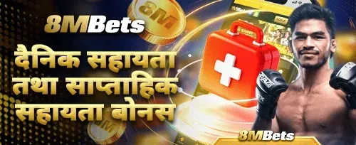 दैनिक र साप्ताहिक रिलोड बोनस 🏆 screenshot